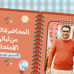 الفصل التاني التنسيق الهرموني